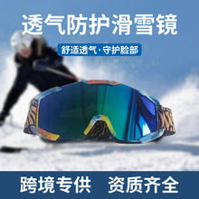 4001男女同款滑雪镜登山镜彩膜防护眼镜时尚网红款防紫外线眼镜批