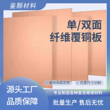 PCB覆铜板单面/双面玻纤覆铜板万能实验板万用板 FR-4  F4B高频板