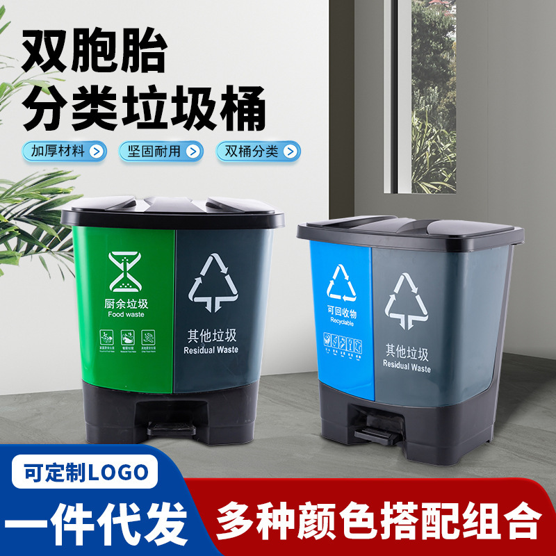 20L Twin Trash Can Commercial Thickened Classified Foot Trash Can 40L60L Foot Double Trash Can