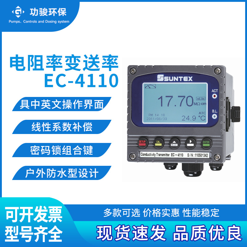 台湾上泰SUNTEX 电阻率变送率 电感式电导度浓度变送器EC-4110-