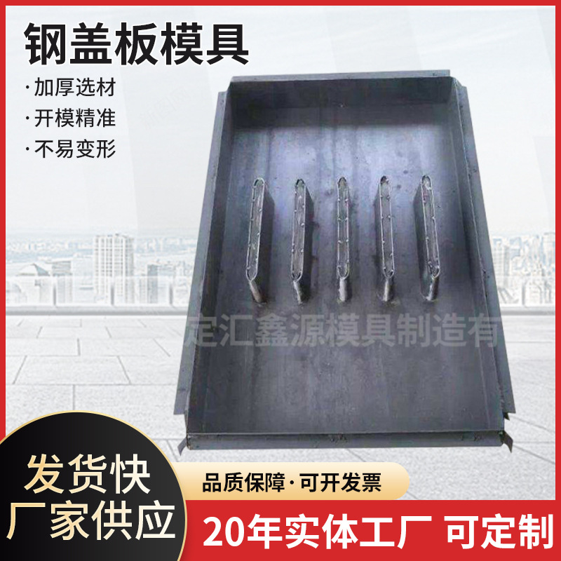 混凝土排水沟平石缺口盖板钢铁模具公路井盖雨水篦子钢盖板模具