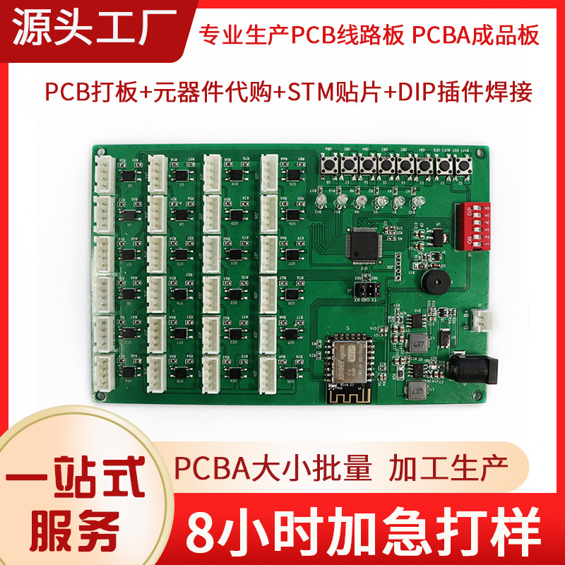 PCBA电路板单双面多层线路板打样 PCB电源控制板快速批量生产加工
