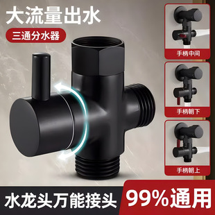 Cross-border black copper water separator one-in two-out quick-opening three-way valve multi-function faucet switching valve shower accessories
