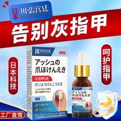 川弘宫廷盐酸阿莫罗芬搽剂正品灰指甲专用药阿罗莫芬搽剂工厂直营
