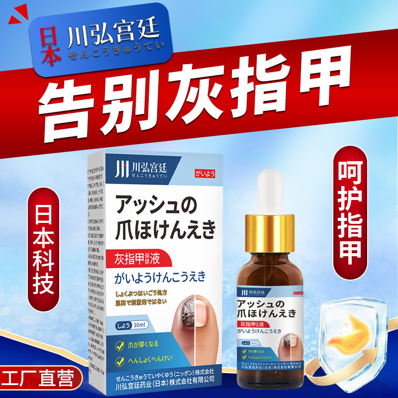 川弘宫廷盐酸阿莫罗芬搽剂正品灰指甲专用药阿罗莫芬搽剂工厂直营|undefined