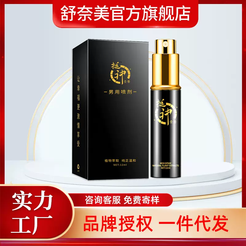 挺神喷剂 外用延时喷剂12ml 挺神壹号男用喷剂不麻木微商成人用品