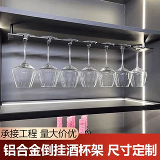 铝合金高脚杯架红酒架倒挂家用酒杯架悬挂架酒柜吊杯架吧台红酒架