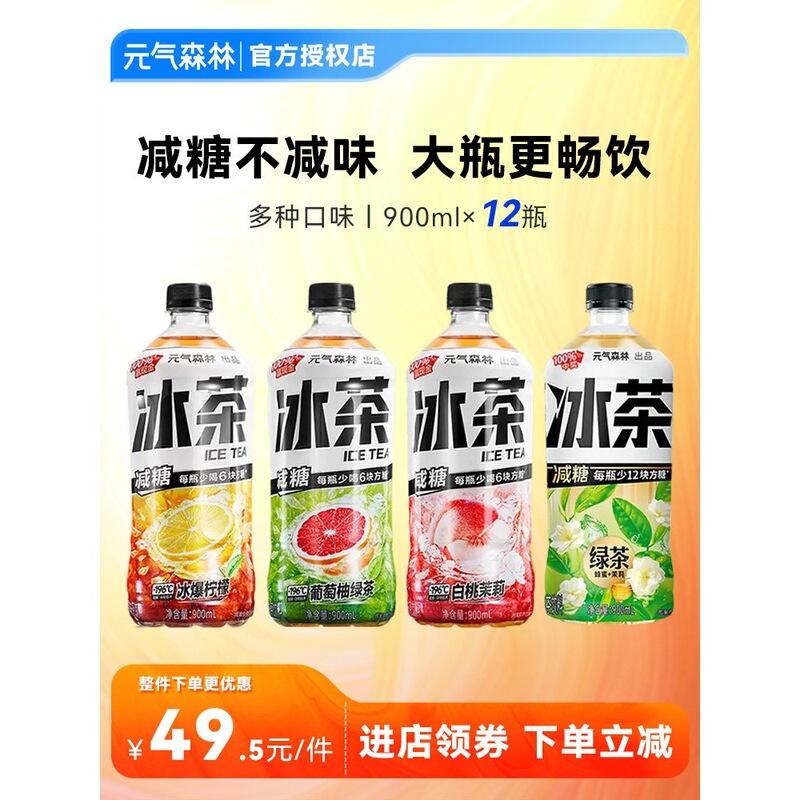 Yuanqi Forest Iced Tea 900ml Large Bottle Iced Black Tea Green Tea Reduced Sugar Iced Lemon Tea Refreshing Beverage Whole Box Yuanqi Forest Iced Tea 900ml Large Bottle Iced Black Tea Green Tea Reduced Sugar Iced Lemon Tea Refreshing Beverage Whole Box