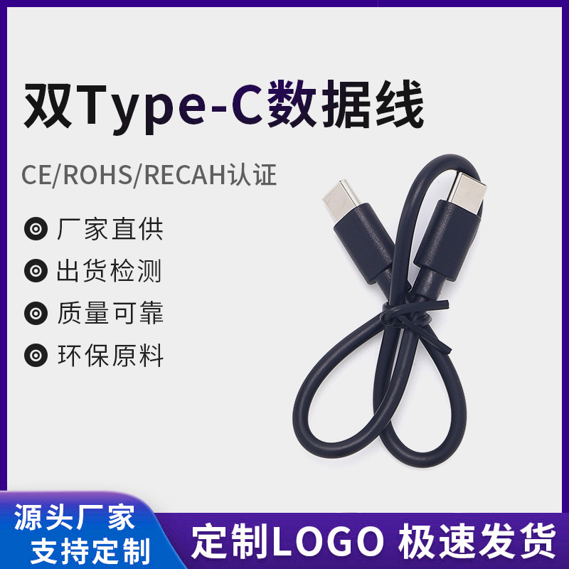 PD60W30cm双typec充电数据线0.8mC对C快充1米适用华为苹果手机