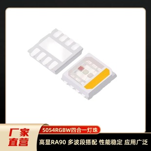 High Gloss and High Power 5054 Rgbw Four-Color 0.8W 2W 4W Four-In-One Full-Color Led Lamp Bead Patch Light Source