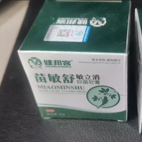 健邦客苗敏舒敏立消抑菌软膏 官方正品 一件代发 售后无忧Z|undefined