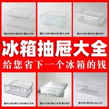 盒子配件于抽屉冰箱冷冻保鲜适用冷藏新飞大全抽屉通用美菱