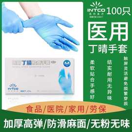 英科医疗丁腈手套一次性检查丁晴加厚橡胶厨房丁青蓝色劳保食品级