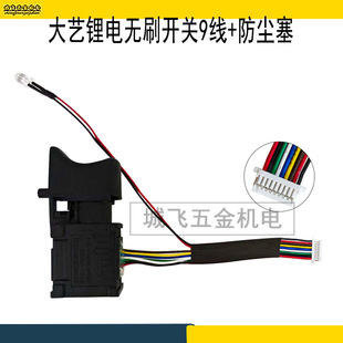 Dayi Brushless Electric Shelf Worker Wrench 9-Line A3 Switch 6802 Rechargeable Lithium Wrench Switch Universal