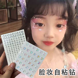 水滴钻儿童艺考表演泪钻泪痣妆闪钻舞台眼妆钻贴免胶水精灵泪钻贴