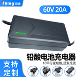 跨境工厂定制直供美欧英标48V60v72v20AH电动车电瓶车充电器外贸