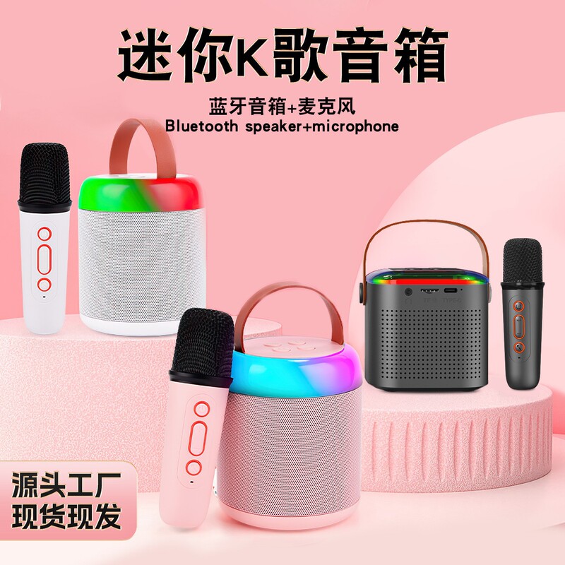 热销蓝牙音箱便捷式迷你卡拉OK麦克风音响儿童K歌家用小型KTV|undefined
