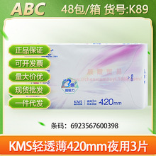 ABC卫生巾KMS亲柔立围极薄420mm夜用3片姨妈巾正品 整箱批发 K89
