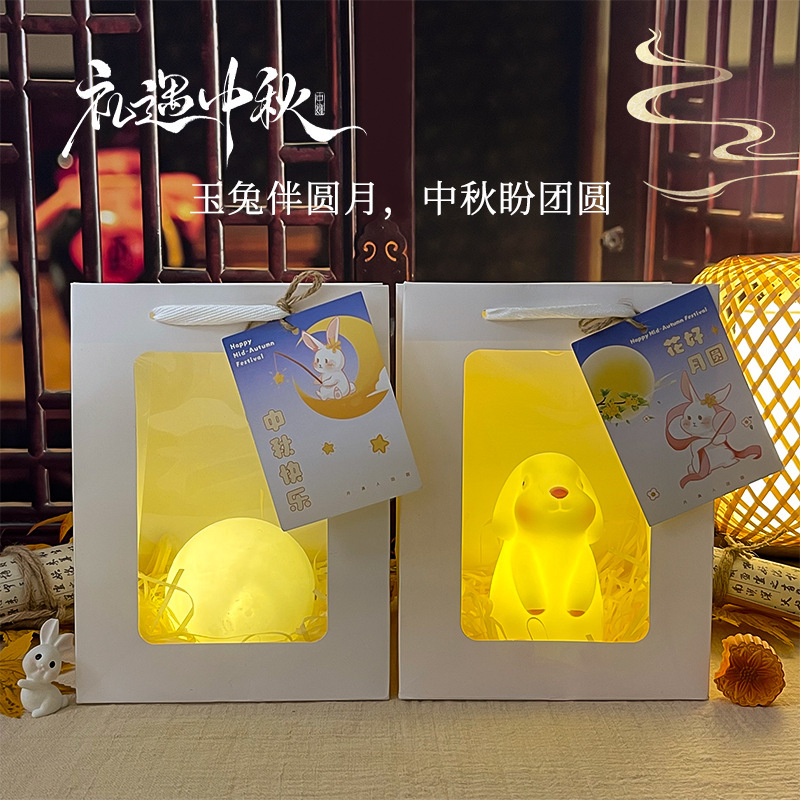 中秋节打包玉兔小夜灯打包月球灯装饰氛围灯儿童伴手礼桌面小摆件|undefined