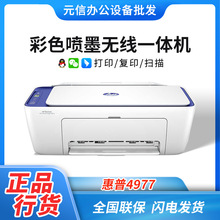 惠普4928/4977/4978A4彩色喷墨打印机复印扫描学生家用无线一体机