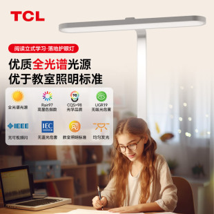 Tcl Lighting Vertical Eye Protection Lamp Floor Table Lamp Street Lamp Children's Learning Lamp Sunlight Full Spectrum Eye Protection
