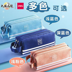 得力66772笔袋韩国简约大容量小清新可爱小学生文具盒高中铅笔袋