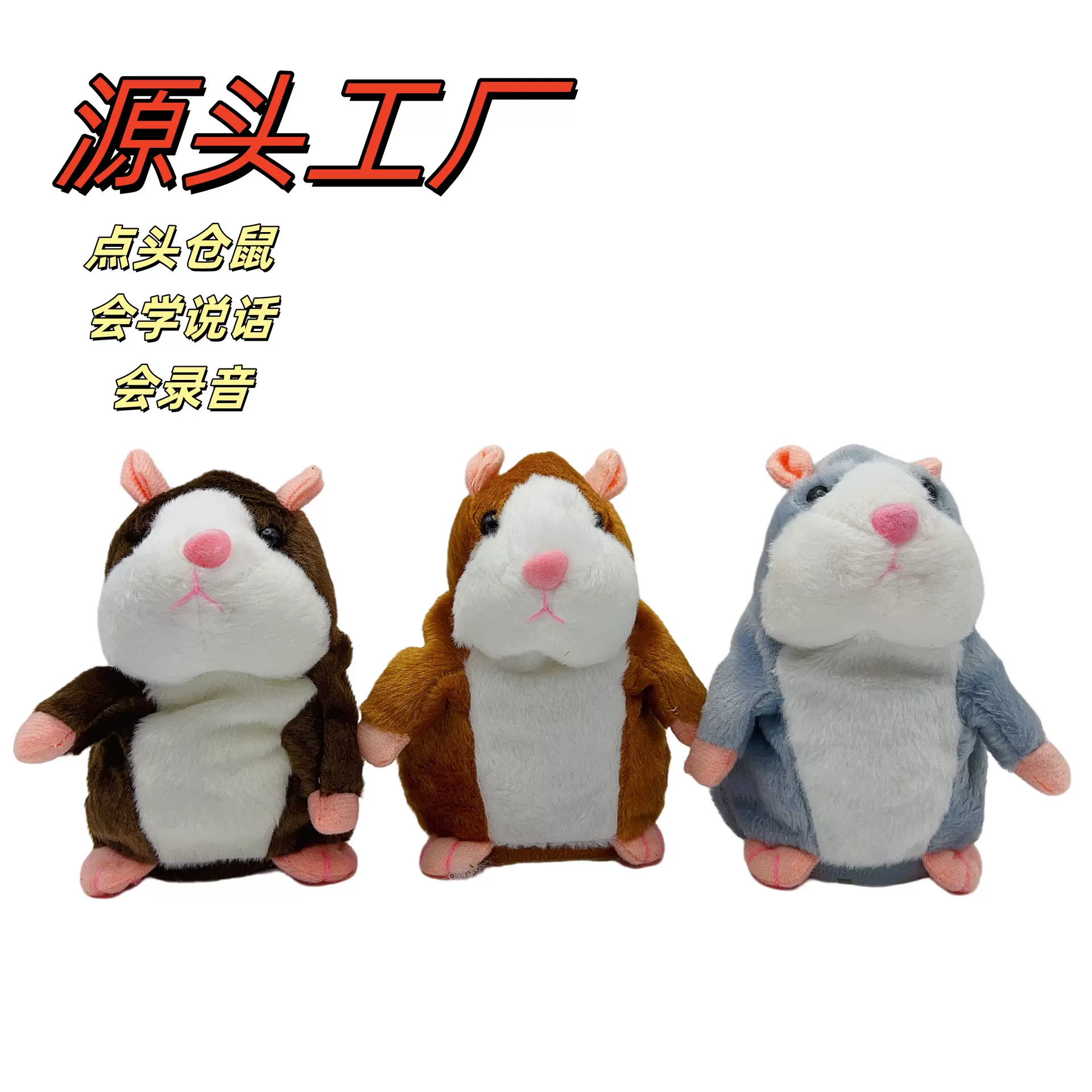 跨境热复读说话录音仓鼠电动毛绒玩具公仔学舌老鼠变声娃娃CE证书