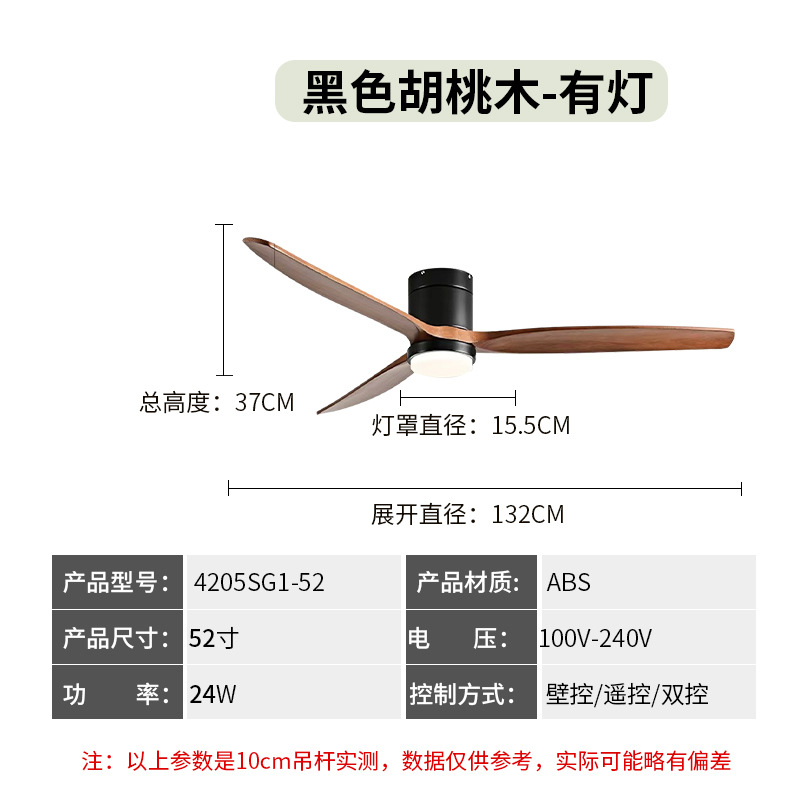 Đen + Quả óc chó-Có ánh sáng 52inch / Điều khiển tường