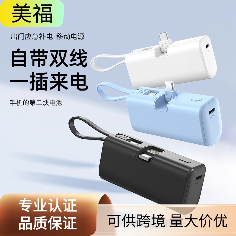 工厂现货胶囊充电宝5000mAh 便捷式移动电源快充C口多认证带线