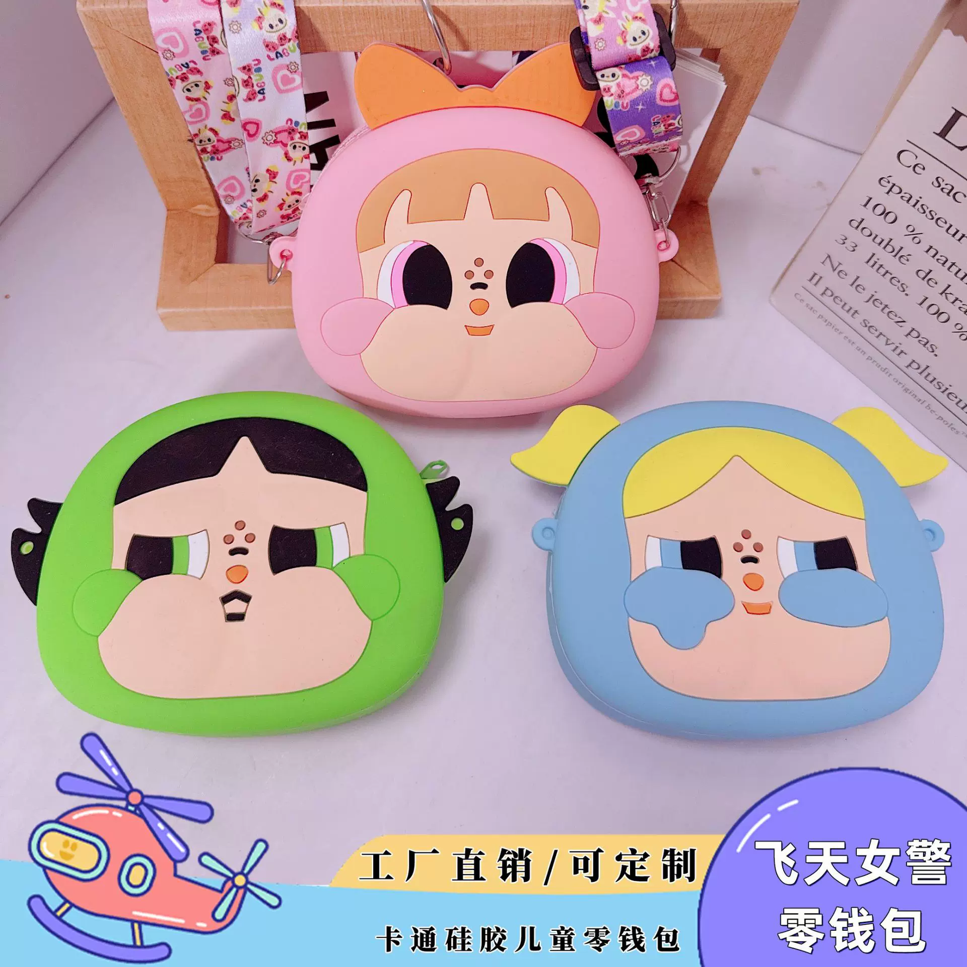 卡通飞天小女警儿童零钱包硅胶随身收纳包东南亚热销款可爱斜挎包