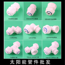 ���l̫��ܹܼ� &oslash;16&oslash;20�X�ܹܽ��^ POM�ܼ���ˮ��ֱ�ӏ��^��ͨ