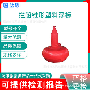 Flood-resistant Blocking Boat Conical Plastic Buoy Water Guide Mono Construction Blocking Boat with Sea Multi-purpose Navigation