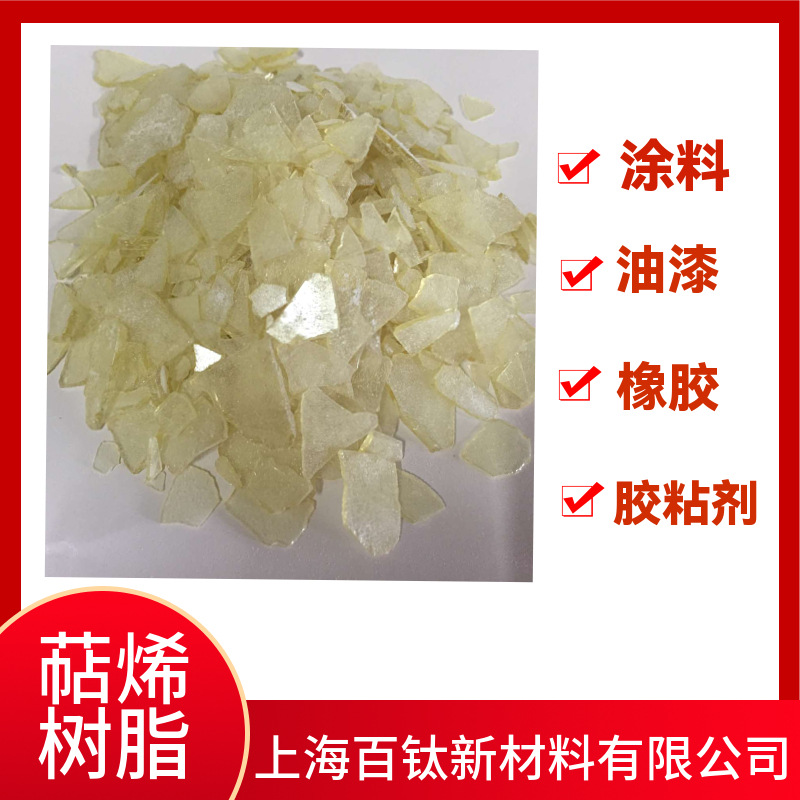 萜烯树脂T80 T90T100 T110高粘度萜烯树脂高粘度增粘剂