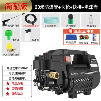 pressure car washing machine, Car washing machine - basic-version-20-m-explosion-proof-tube-long-gun-quick-connection-foam-pot