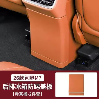 M6M7 Seat Anti-Kick Pads, Rear Seat, Chair back anti-kick pad - 26-models-of-wenjie-m7-refrigerator-anti-kick-cover-red-tea-orange
