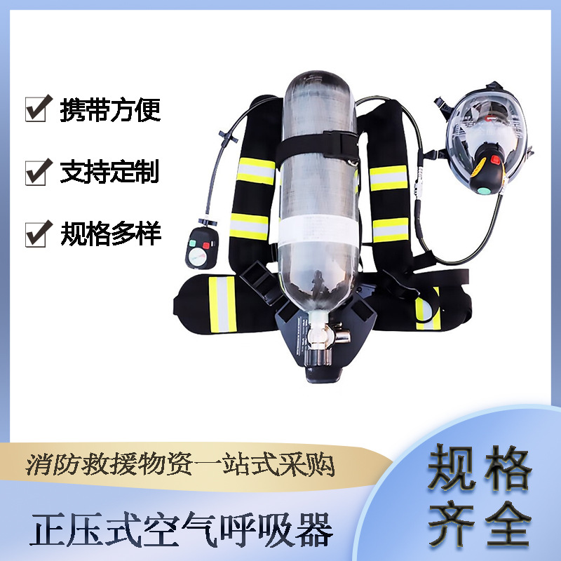 消防救援正压式空气呼吸器6.8L碳纤维气瓶自吸式呼吸机