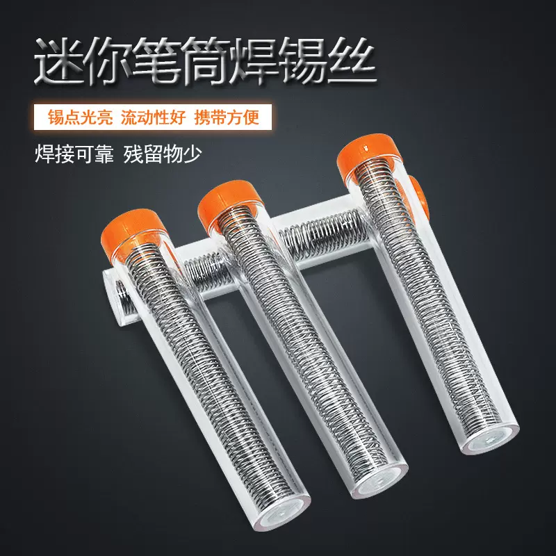 厂家供应焊锡丝笔筒 便携式焊锡丝外贸精选套餐配送管装式 焊锡线