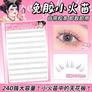 Menglu [glue-free small flame under eyelashes] false eyelashes natural female eyelashes paste 2025 new large capacity book