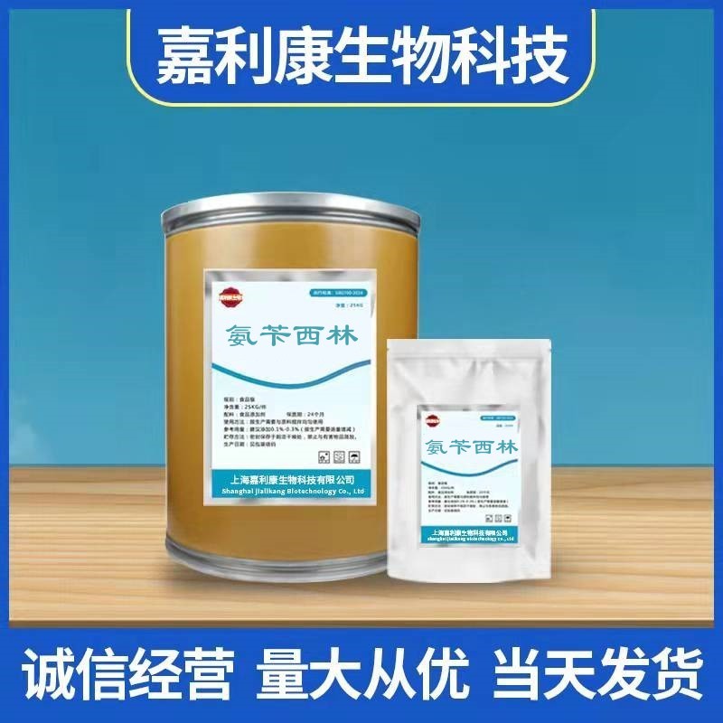 氨苄西林 果树黄龙病 厂家直销 量大从优 质量保证