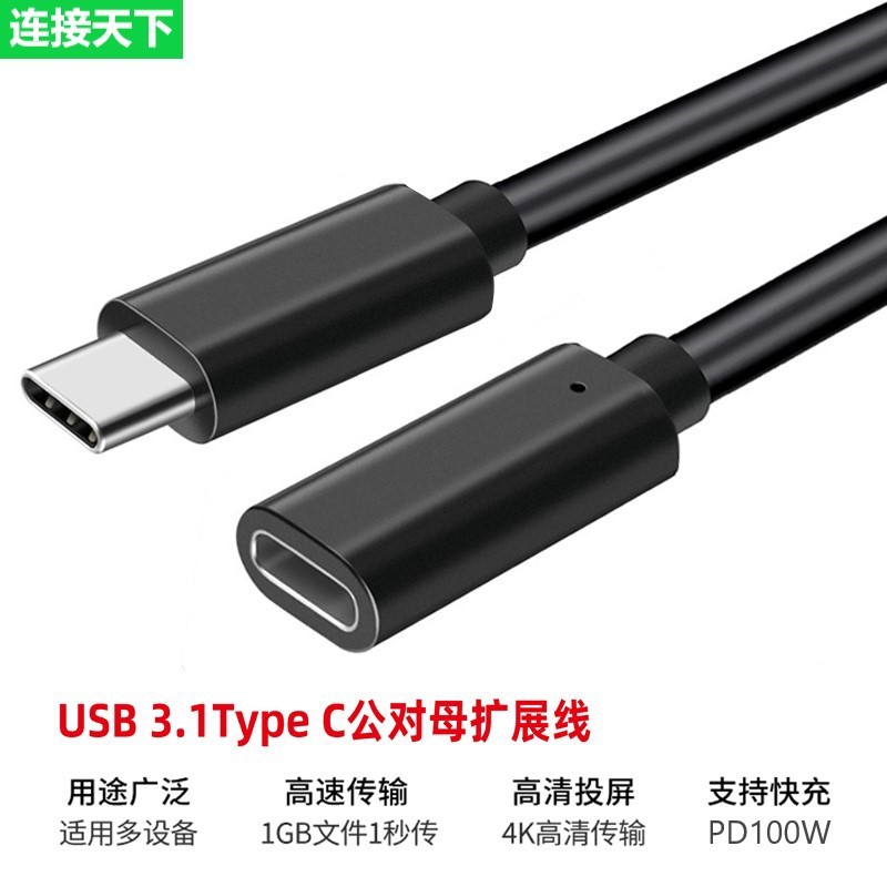 usb延长线扩展坞硬盘连接线USB3.1手机数据线typec公对母延长线