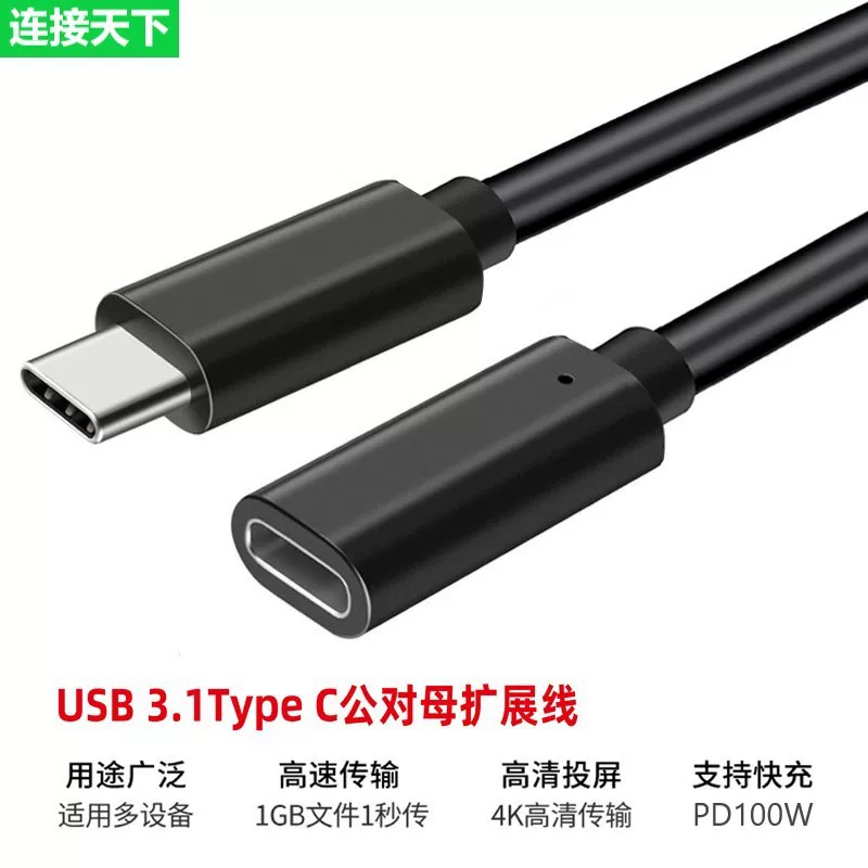 USB удлинительный провод соединение жесткого диска USB3.1 мобильный кабель данных Type-C общий удлинитель