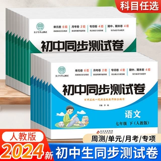 初中同步测试卷语数英生历地道法物七年级八年级上下册人教版初一