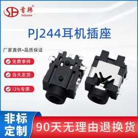 厂家供应PJ-244插座4极2.5mm耳机插座7脚音频贴片插座接口首韩牌