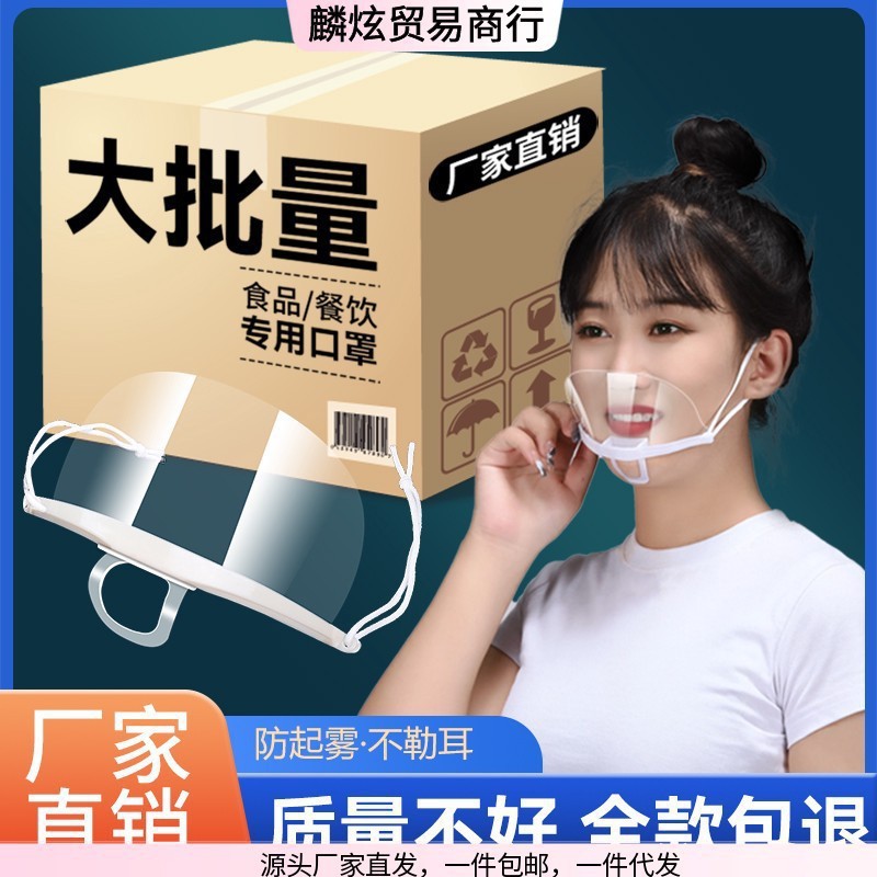 唾液商業卸売キッチンケータリングシェフプラスチック通気性特殊使い捨て透明マスク超薄型|undefined