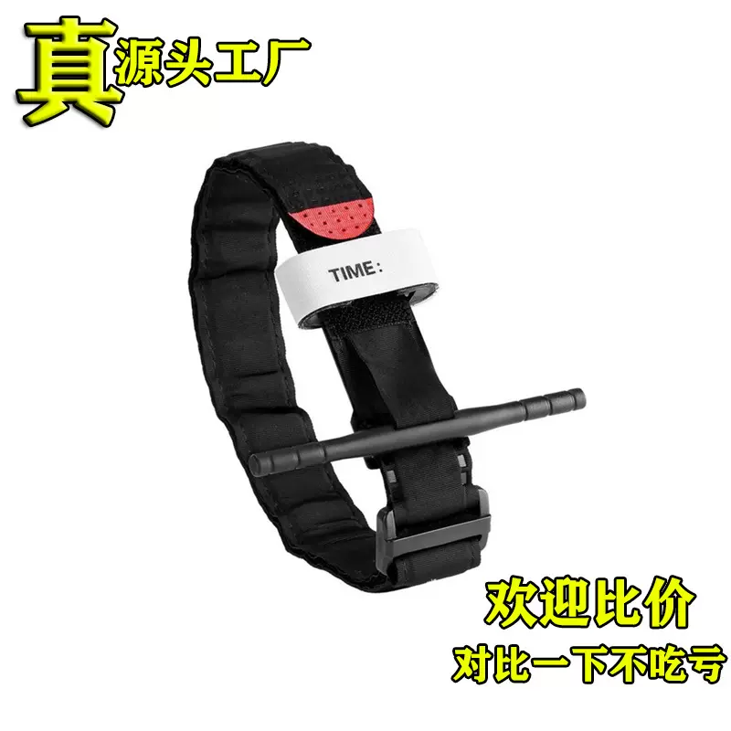 源头工厂CAT止血带便携式户外探险应急式止血带单手旋压式止血带