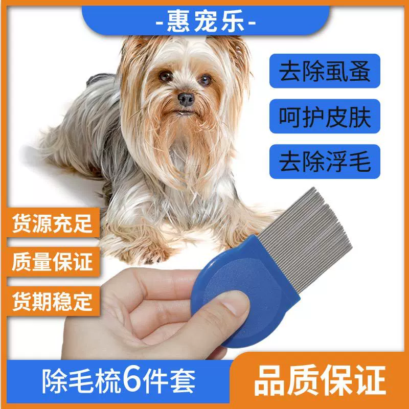 Расческа для домашних животных из нержавеющей стали для удаления разных волос, плавающая расческа для волос, плотные зубы, блоха, расческа для чистки, костюм из 6 предметов