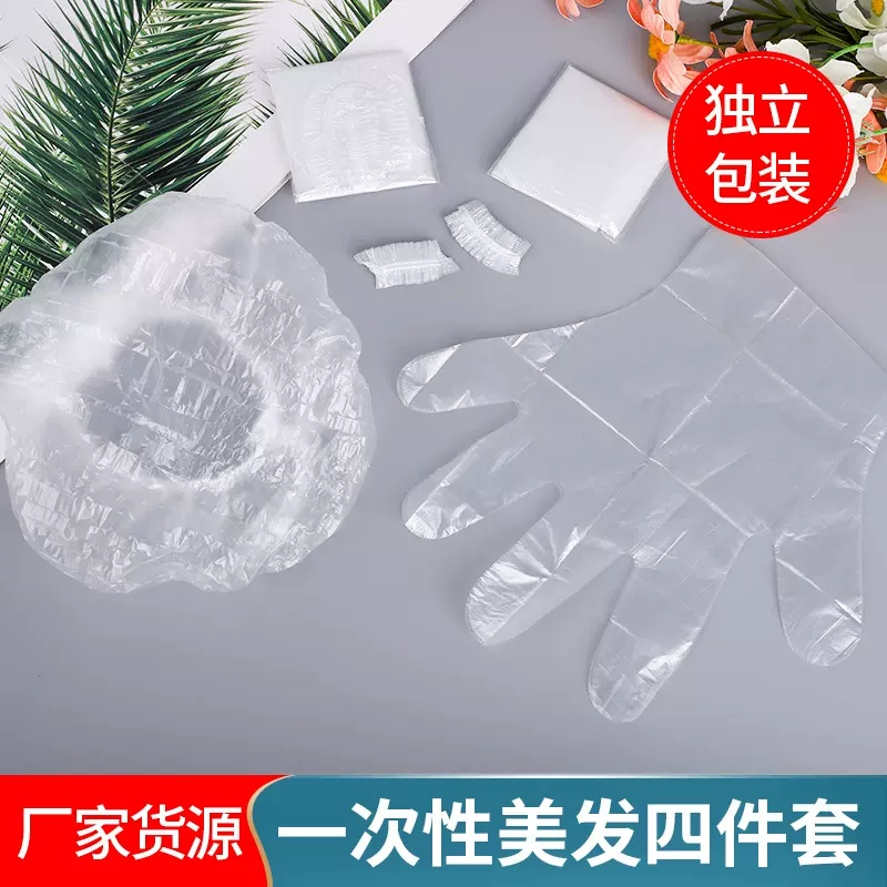 一次性染发工具四件套头发护理一次性浴帽耳套手套披肩围布