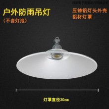 新灯罩式吊灯灯头带罩e27防水反光罩led家用螺口座节能灯照罩外壳