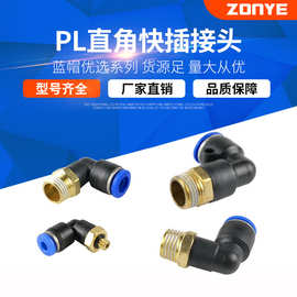 铜软管气管气动快速接头90度L型直角弯头快插接头PL8-02/10-03mm