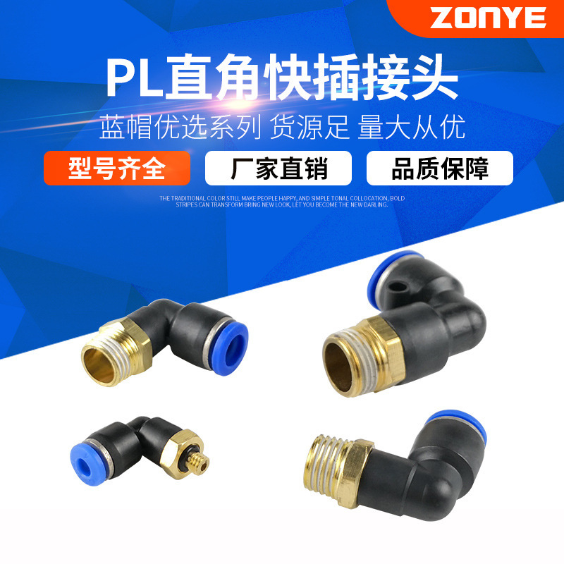 Copper hose air pipe pneumatic quick connector 90 degree L-type right angle elbow quick plug connector PL8-02/10-03mm